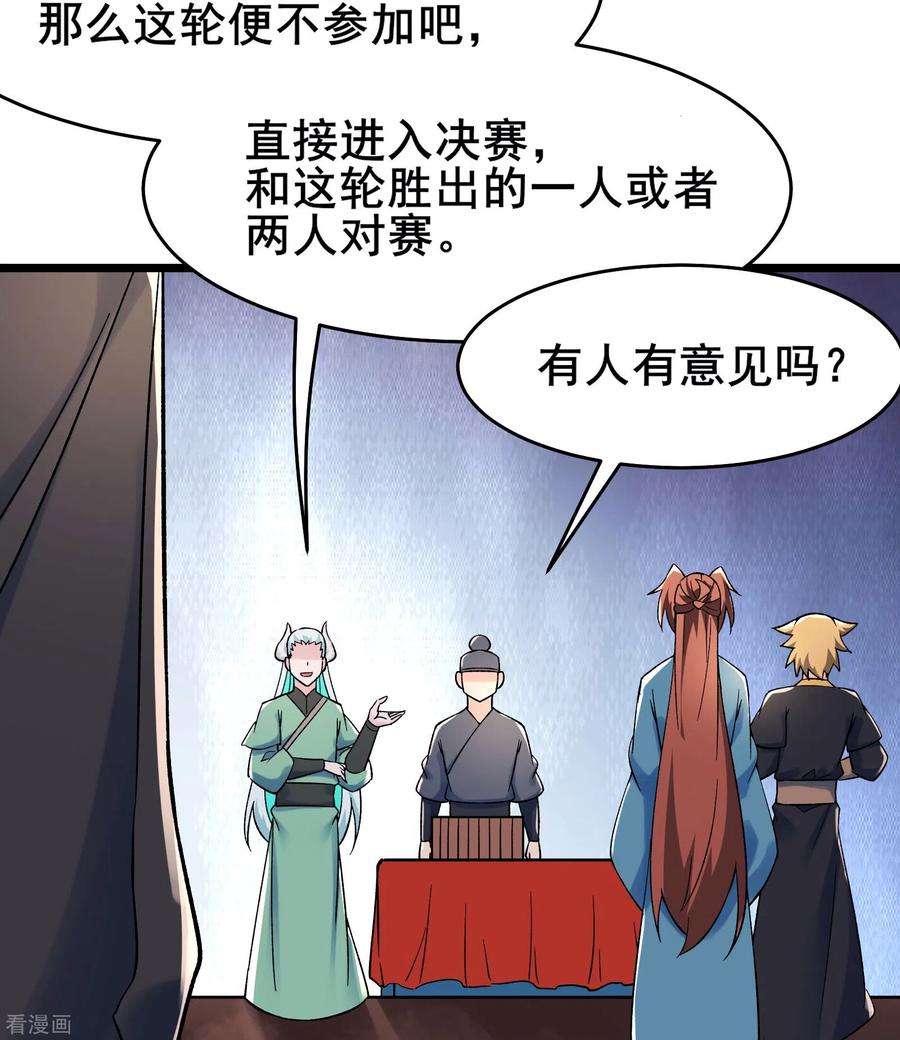 徒弟都是女魔头136话 原来是你