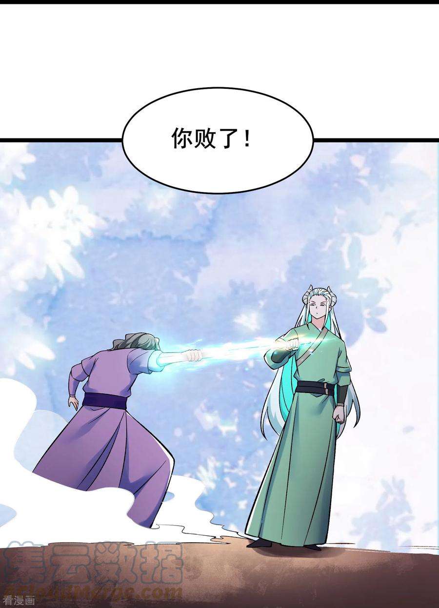 徒弟都是女魔头136话 原来是你