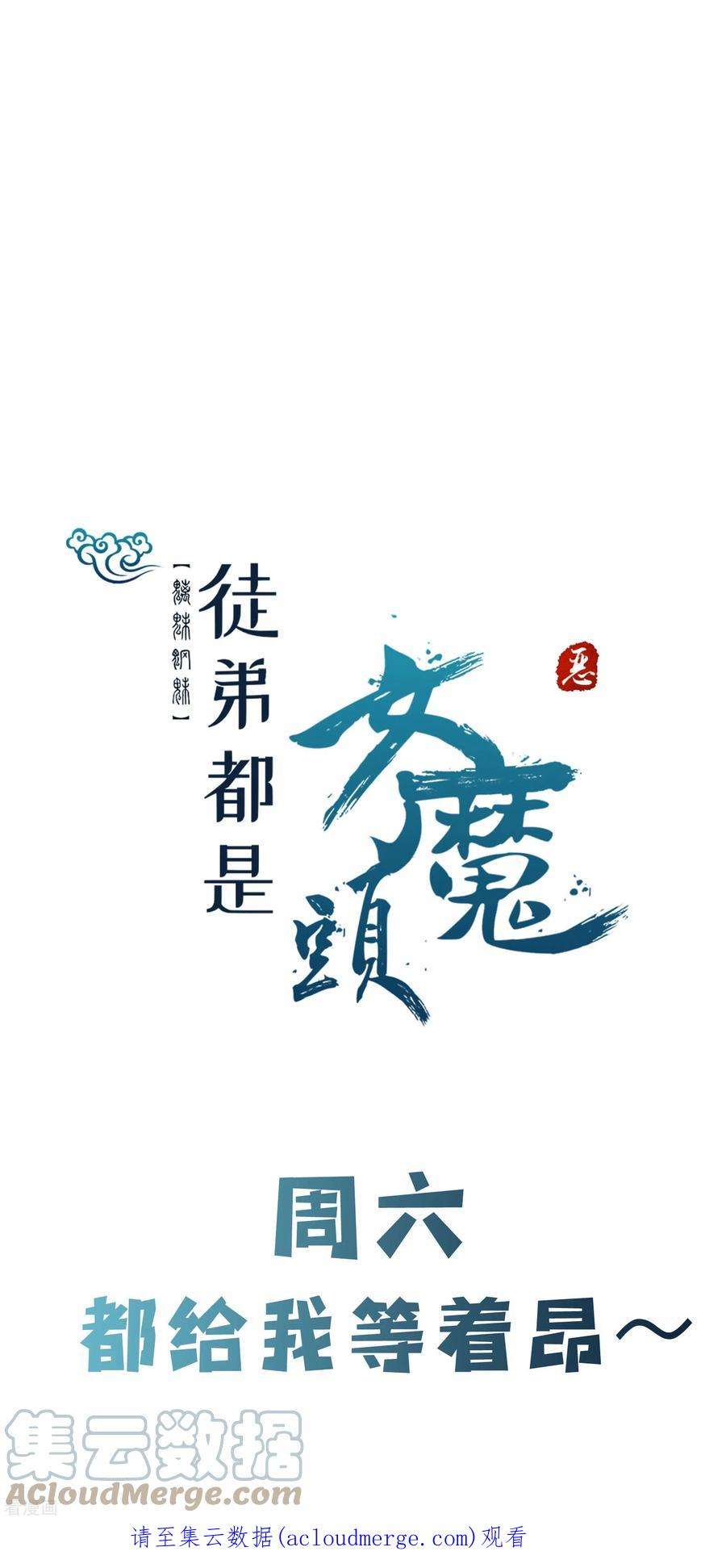 徒弟都是女魔头136话 原来是你