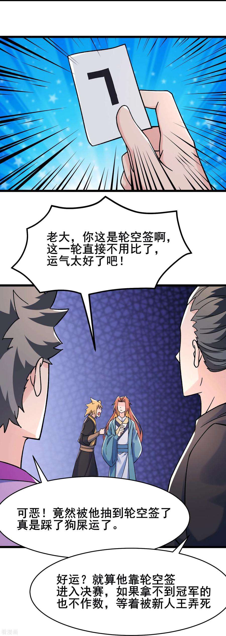 徒弟都是女魔头136话 原来是你