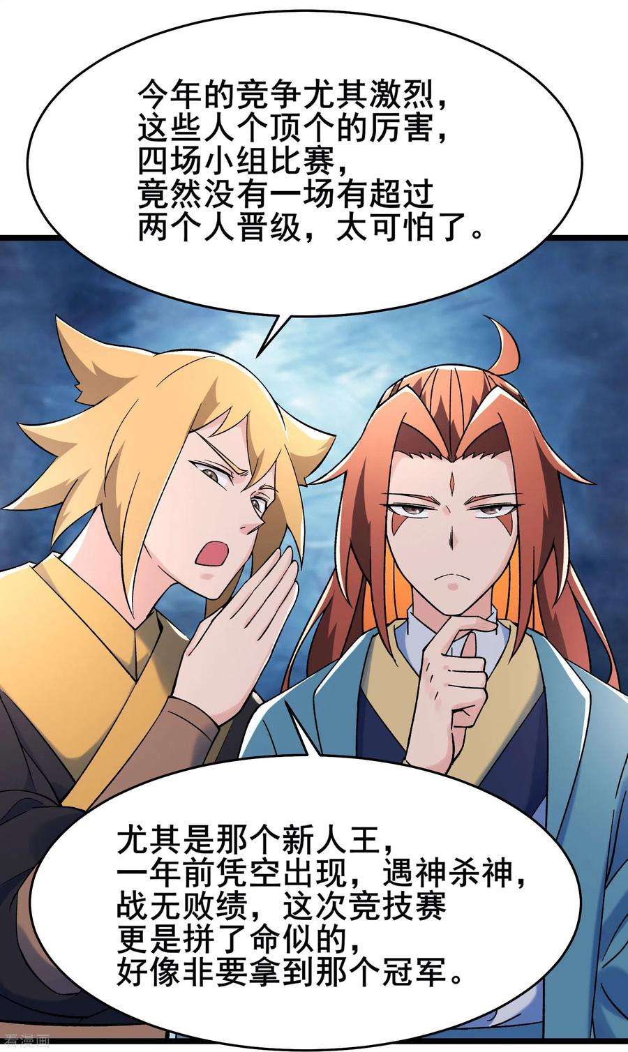 徒弟都是女魔头136话 原来是你