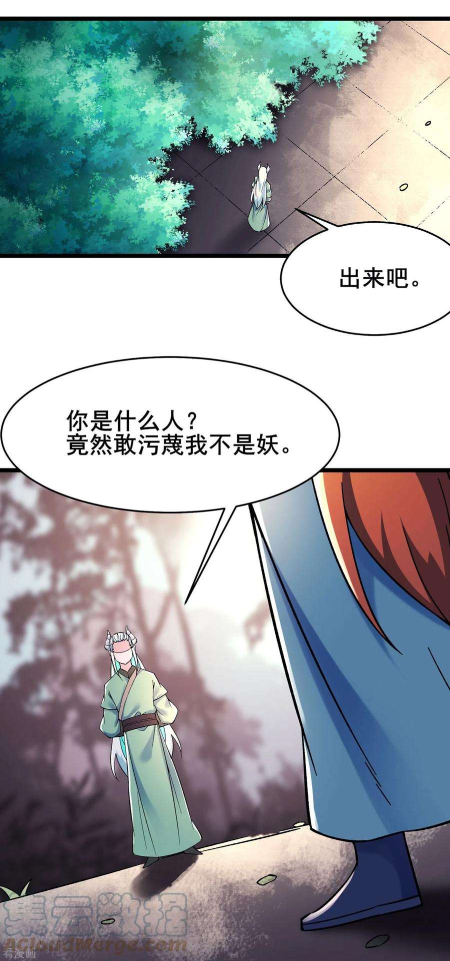 徒弟都是女魔头137话 三徒弟—琳风