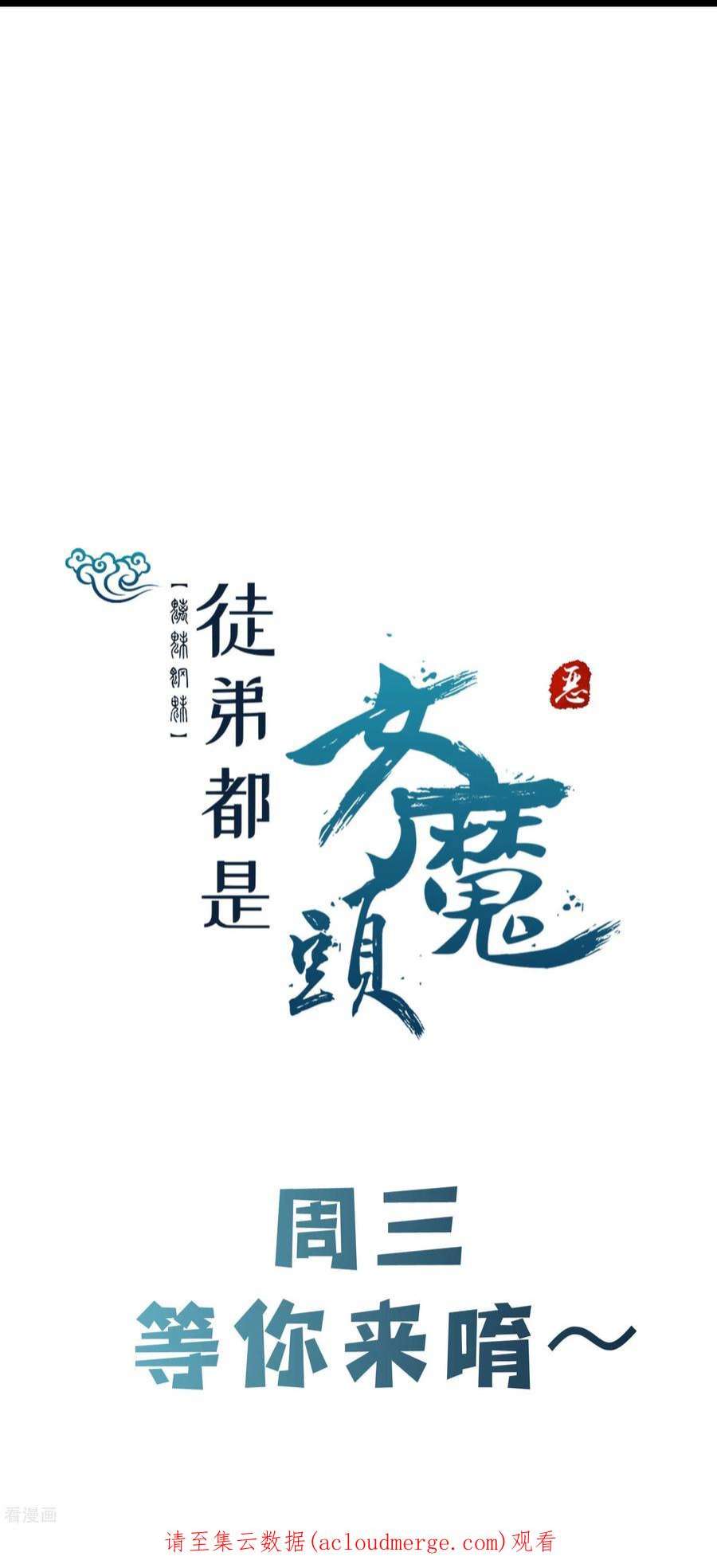 徒弟都是女魔头137话 三徒弟—琳风