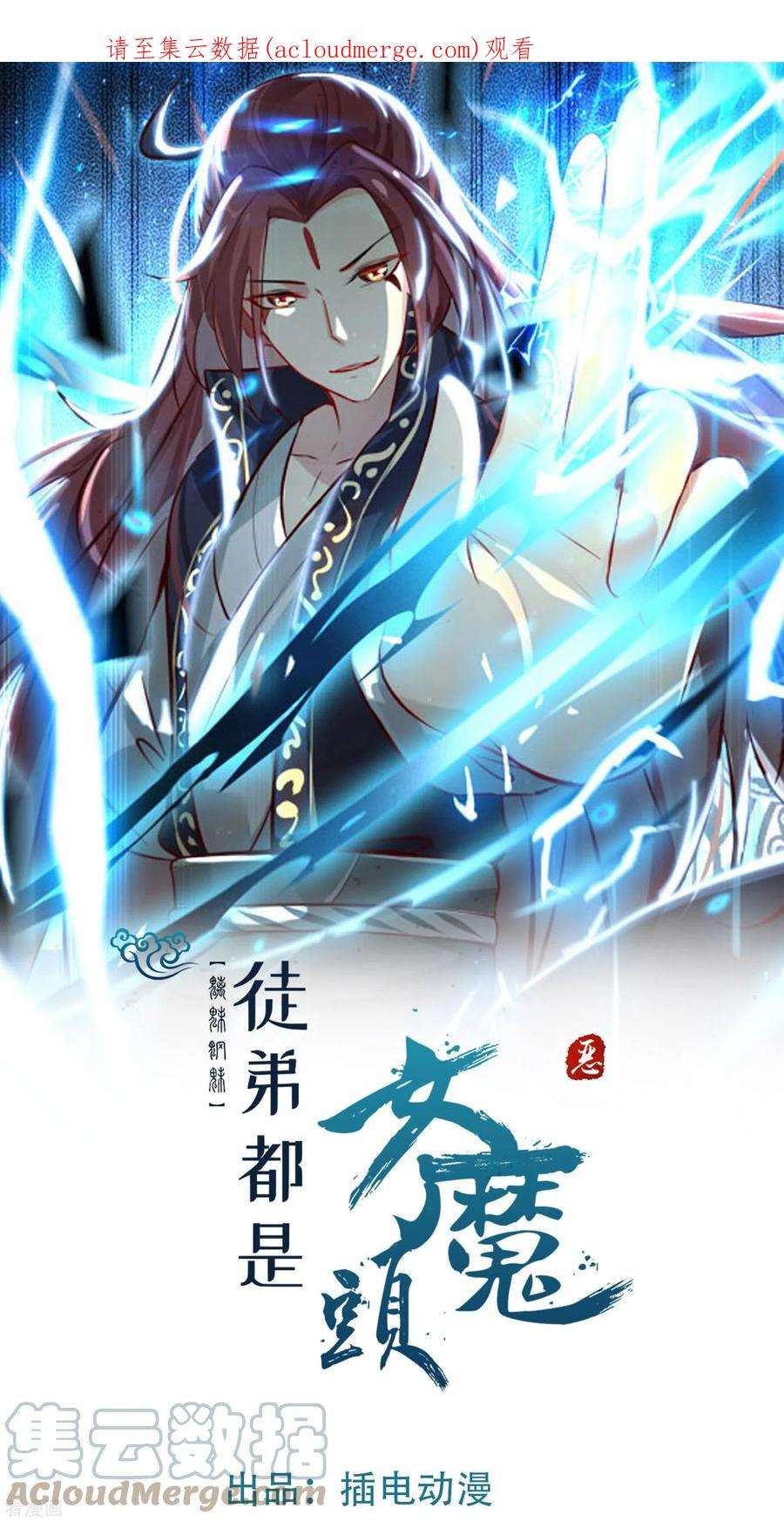 徒弟都是女魔头138话 师徒对决