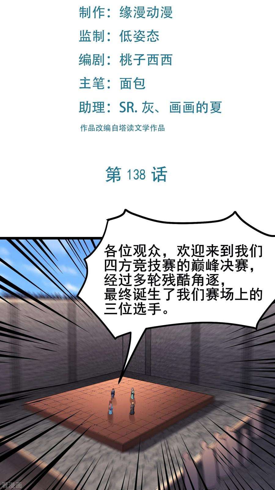 徒弟都是女魔头138话 师徒对决
