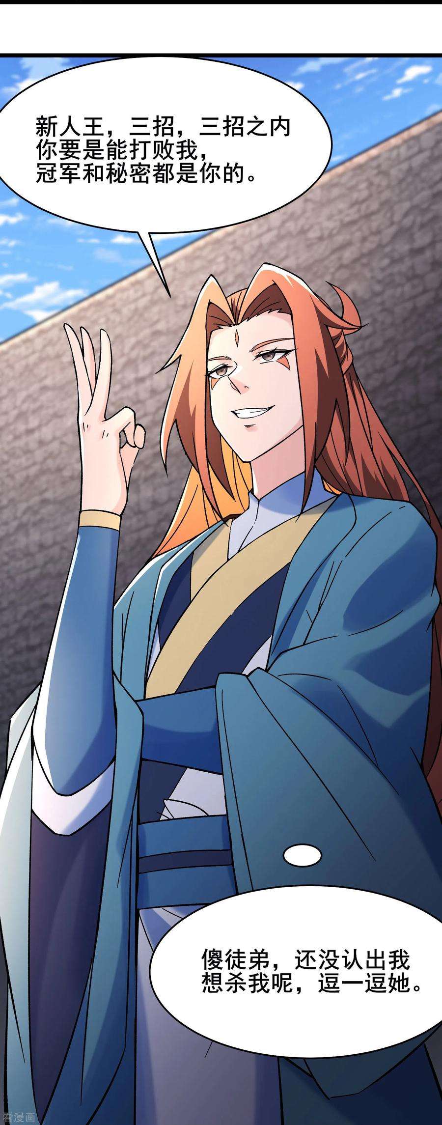 徒弟都是女魔头138话 师徒对决