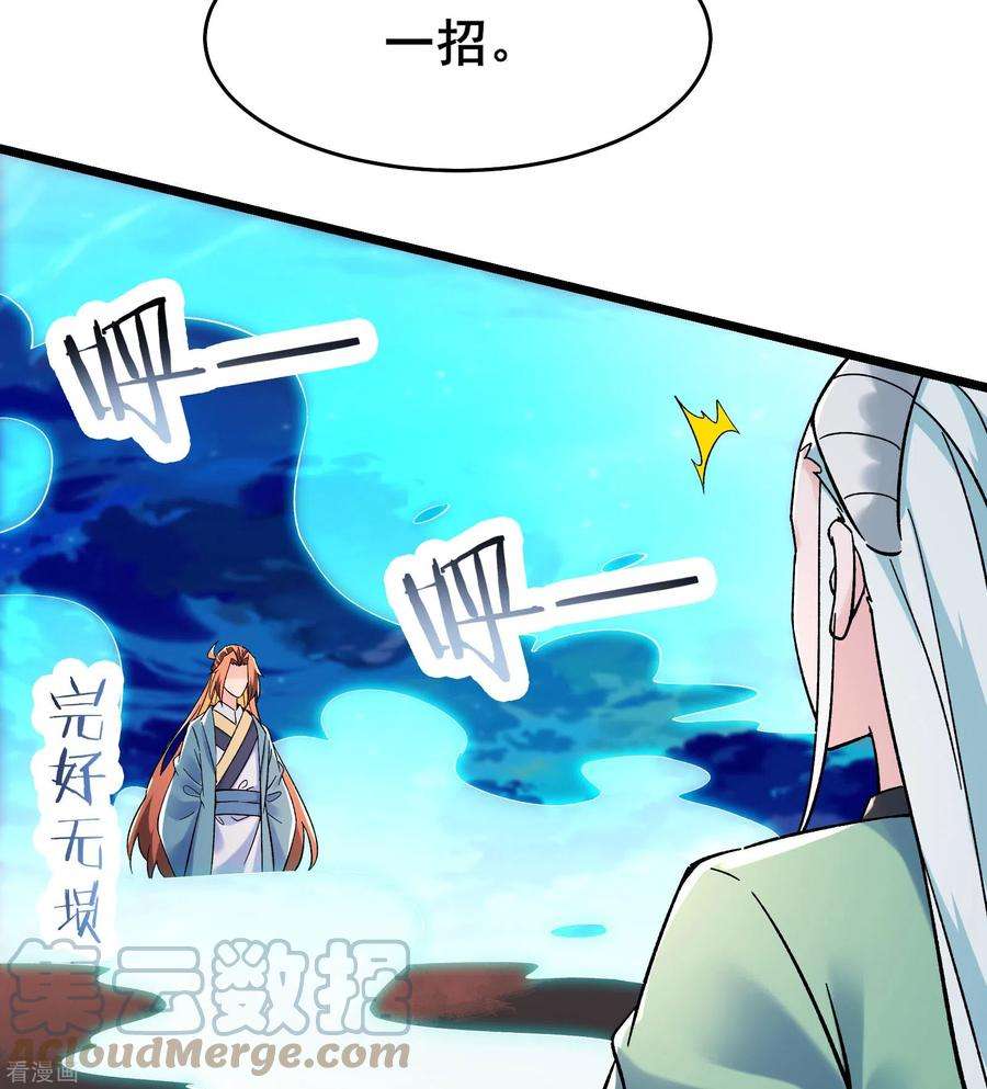 徒弟都是女魔头138话 师徒对决
