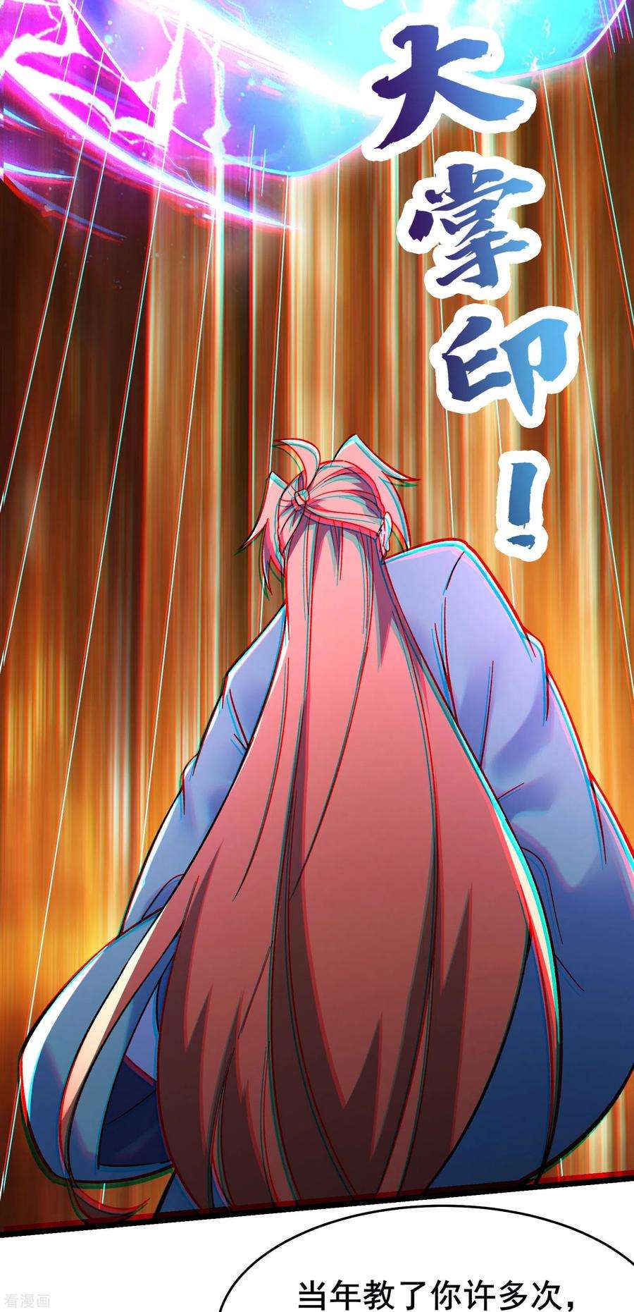 徒弟都是女魔头138话 师徒对决