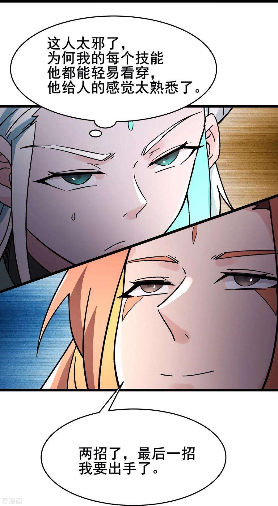 徒弟都是女魔头138话 师徒对决