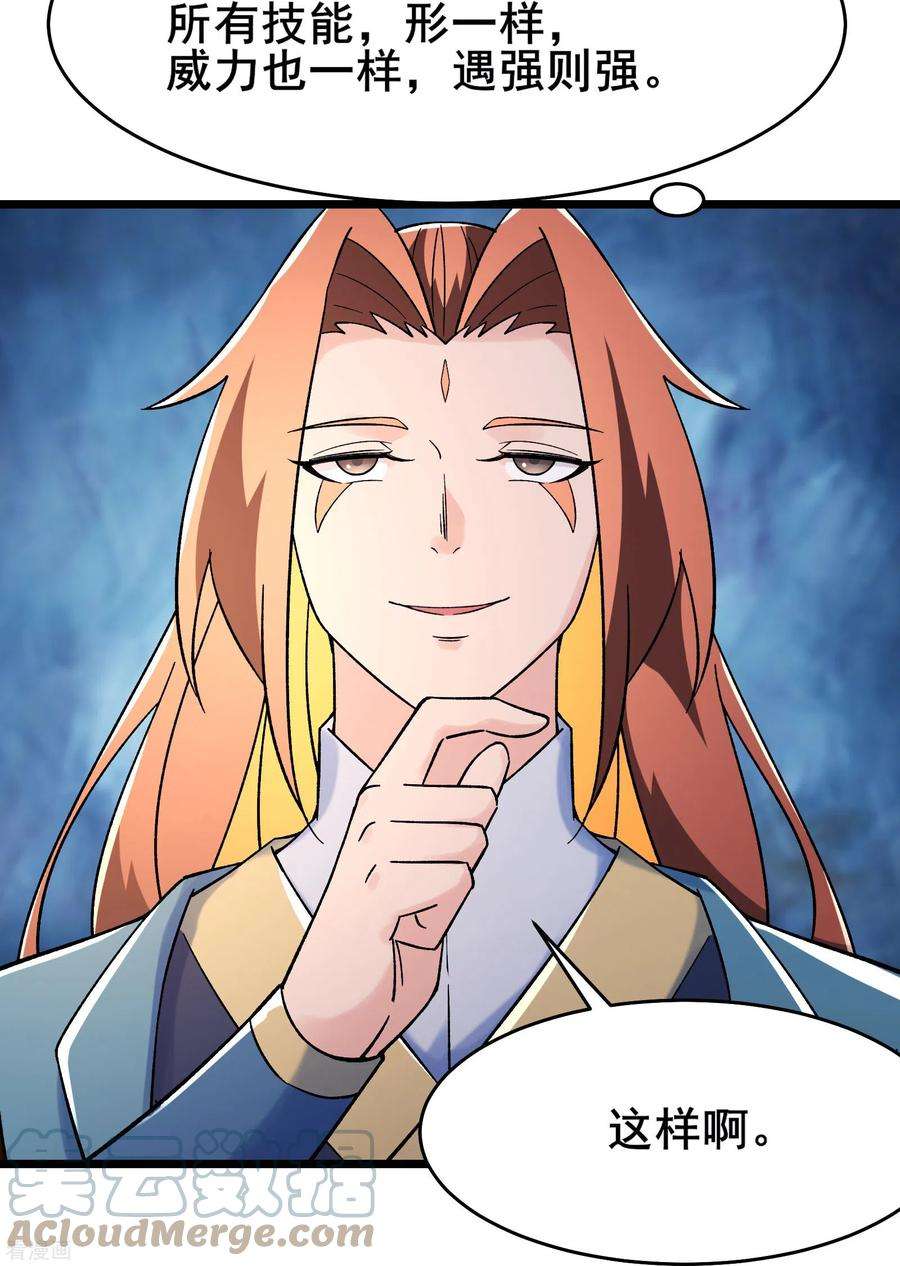 徒弟都是女魔头138话 师徒对决