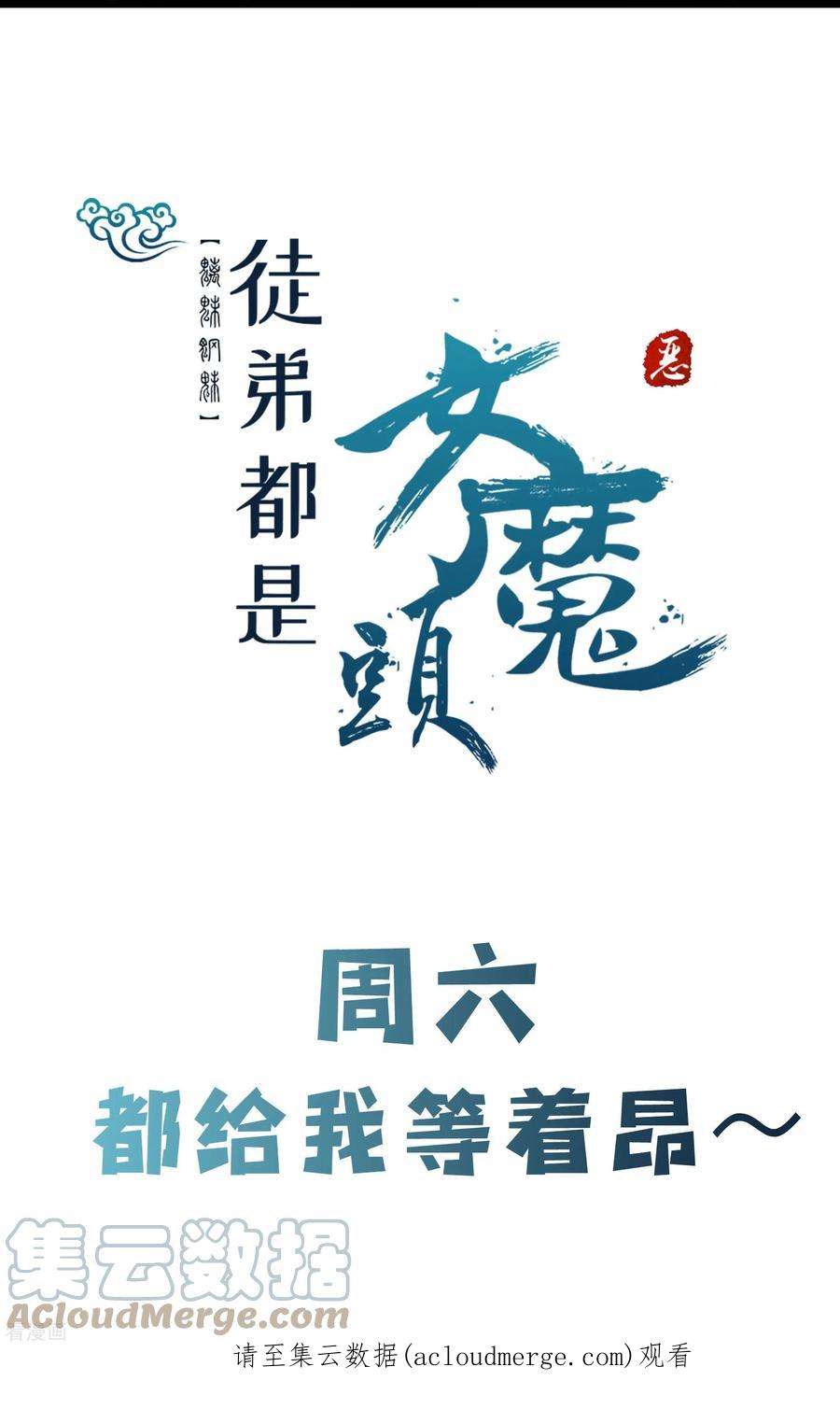 徒弟都是女魔头138话 师徒对决