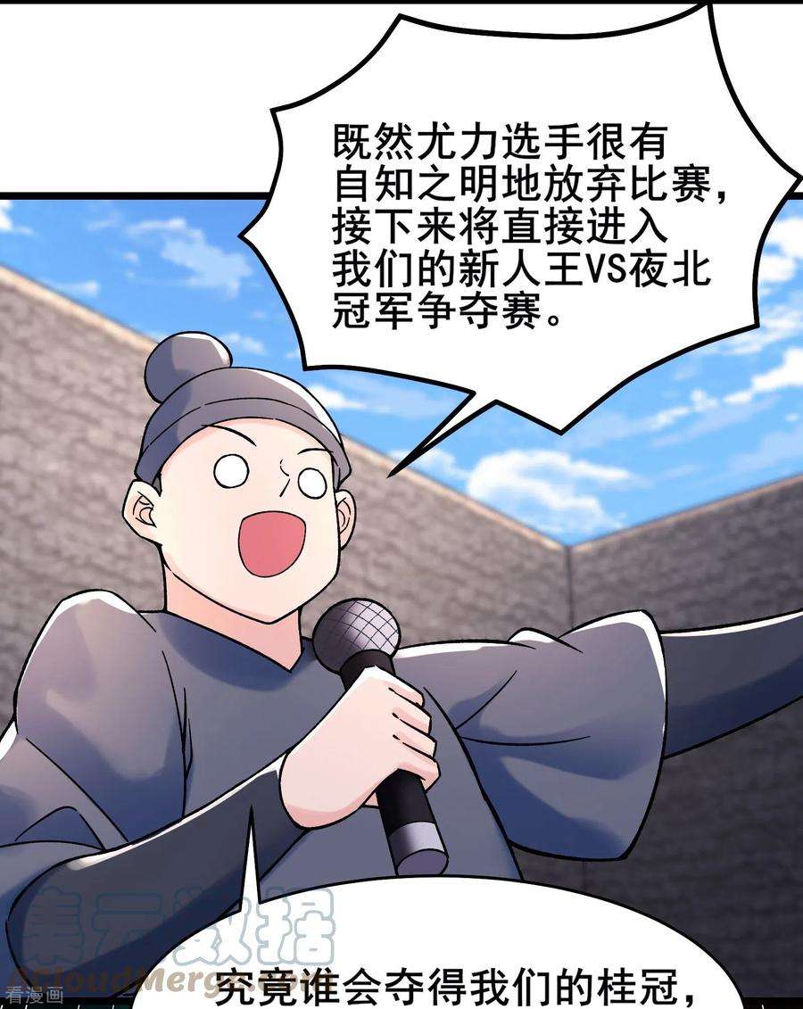 徒弟都是女魔头138话 师徒对决