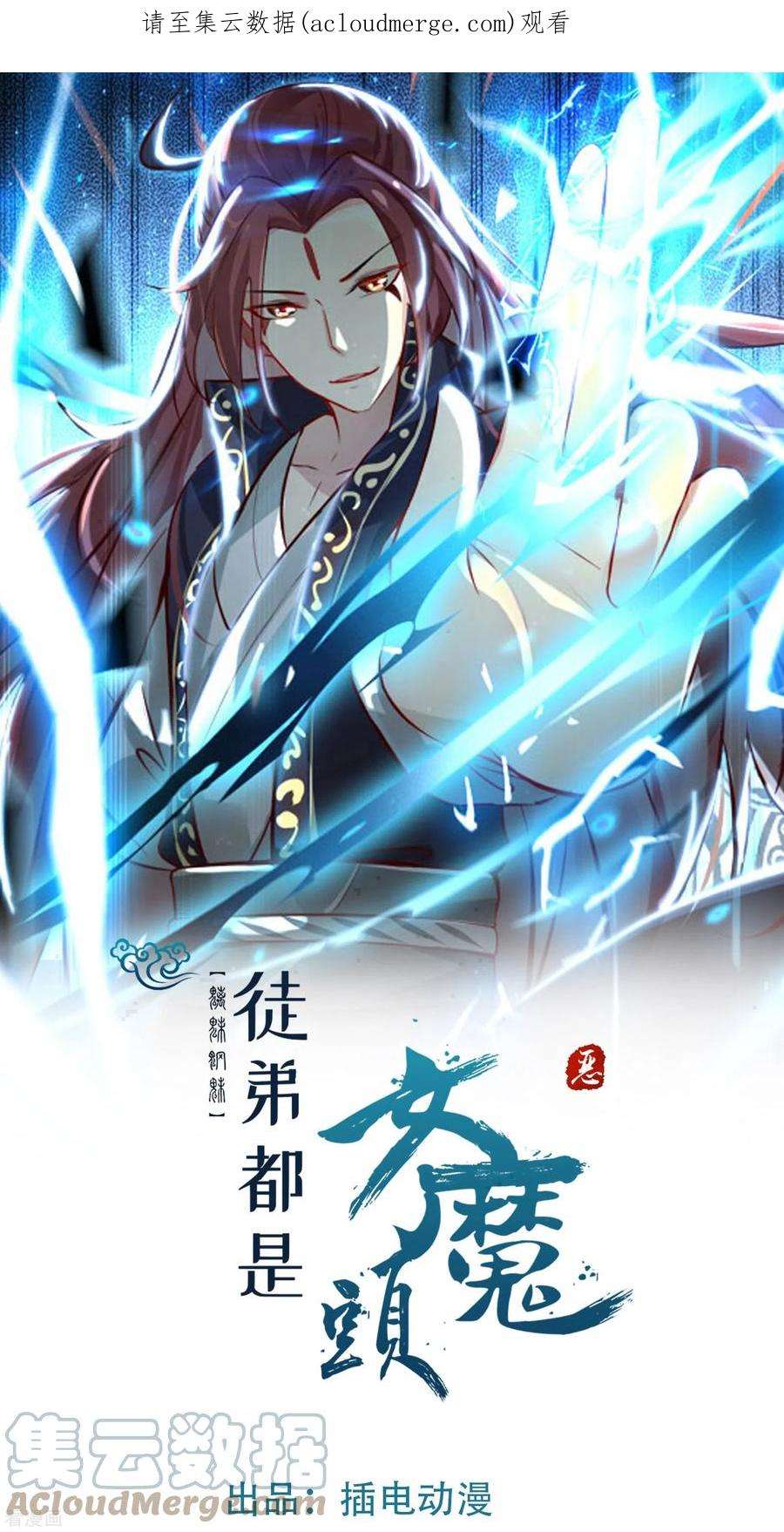 徒弟都是女魔头139话 三徒弟被网暴