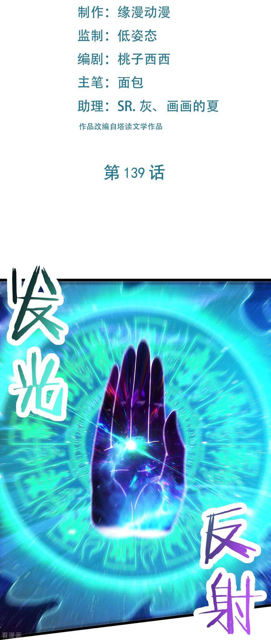 徒弟都是女魔头139话 三徒弟被网暴