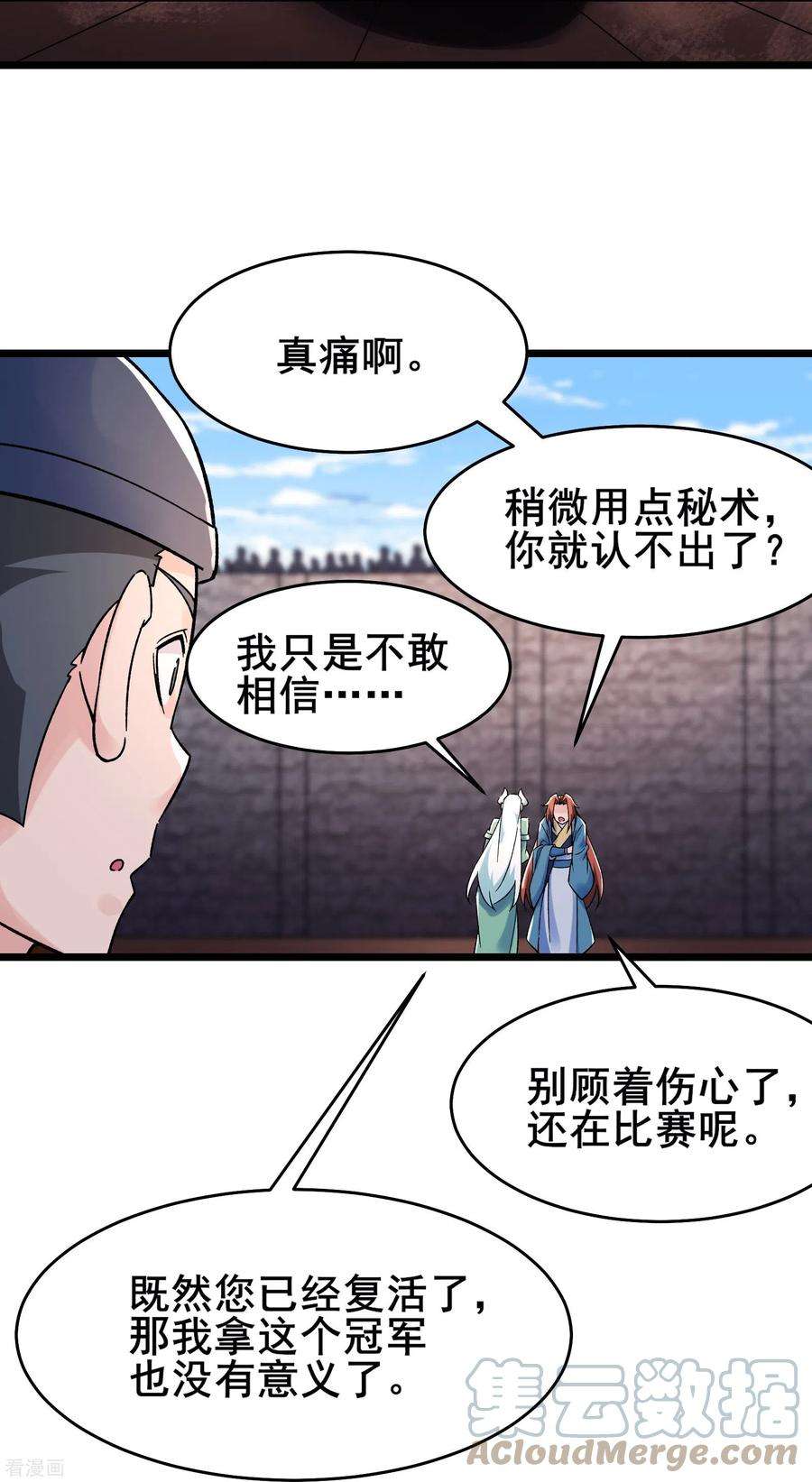 徒弟都是女魔头139话 三徒弟被网暴