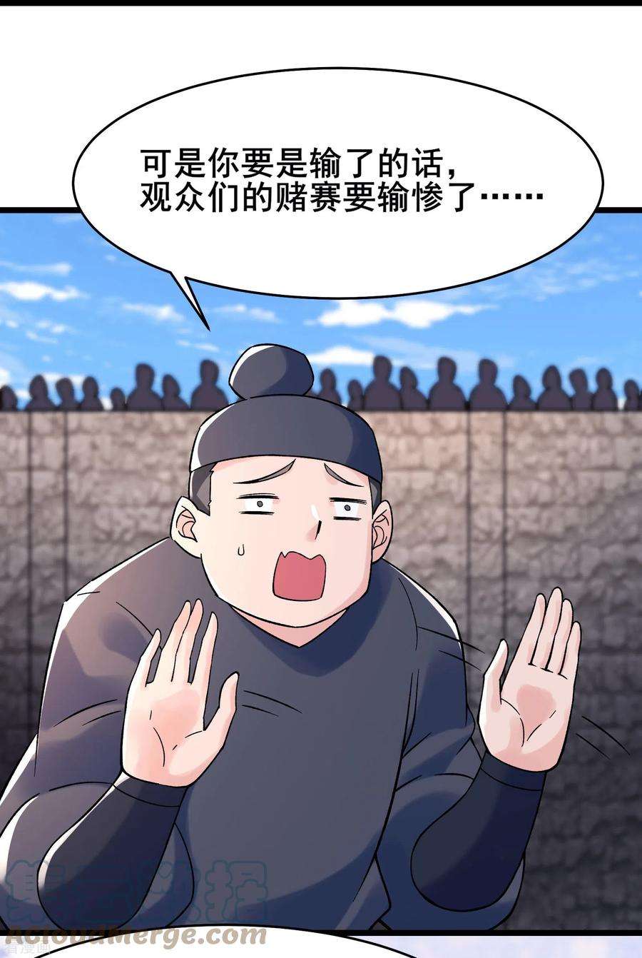 徒弟都是女魔头139话 三徒弟被网暴