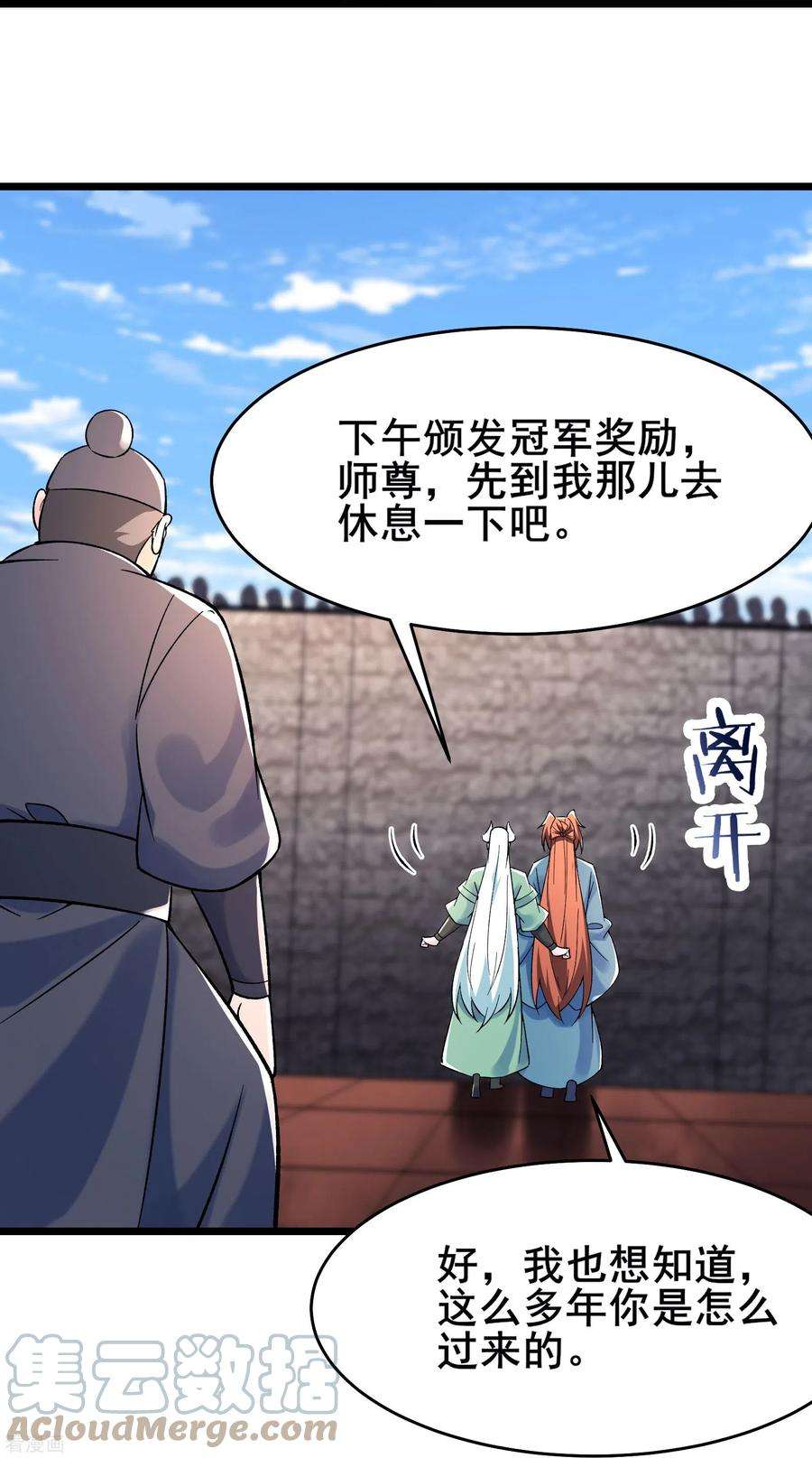 徒弟都是女魔头139话 三徒弟被网暴