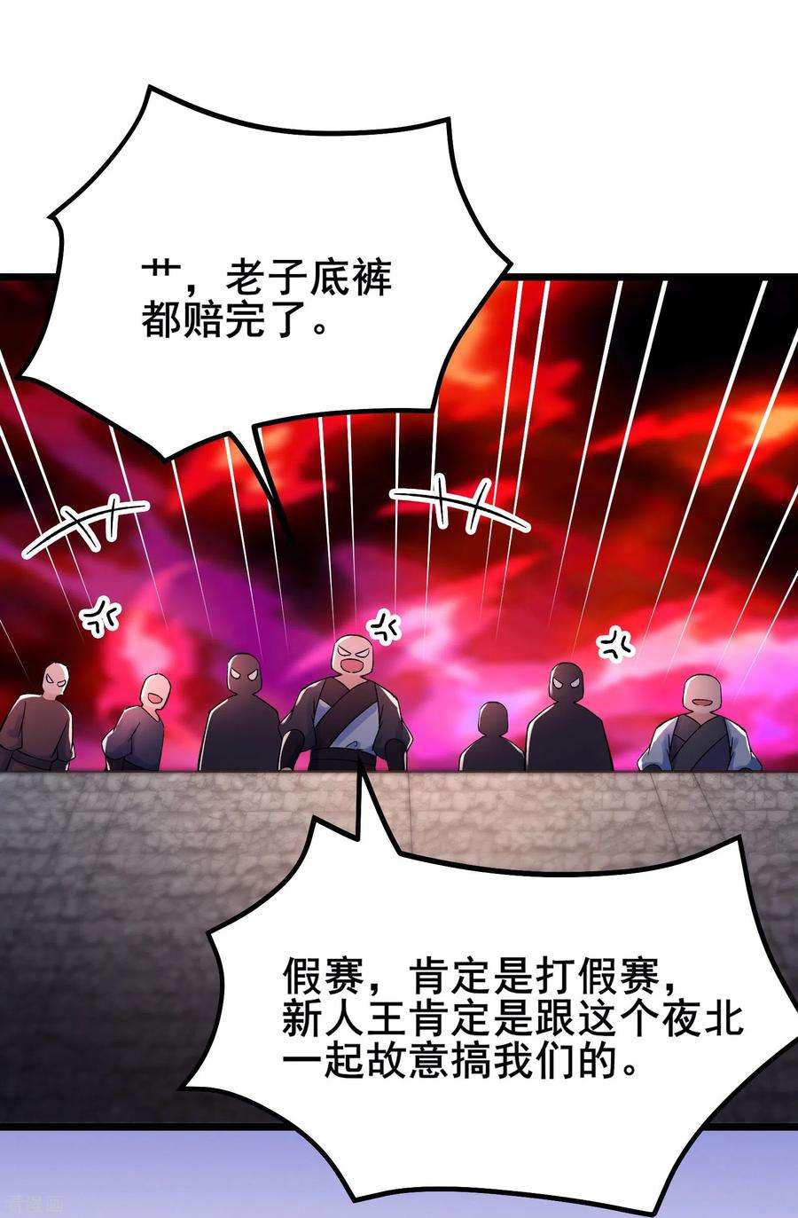 徒弟都是女魔头139话 三徒弟被网暴