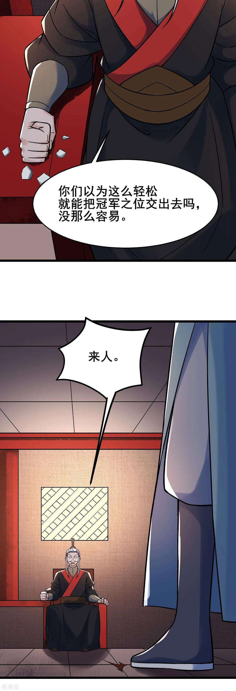 徒弟都是女魔头139话 三徒弟被网暴