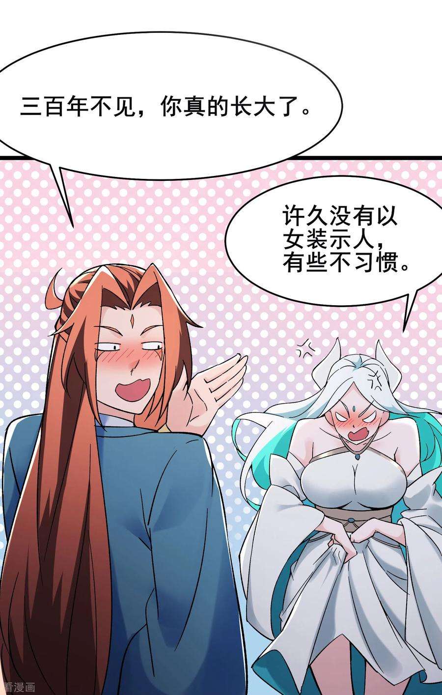 徒弟都是女魔头139话 三徒弟被网暴