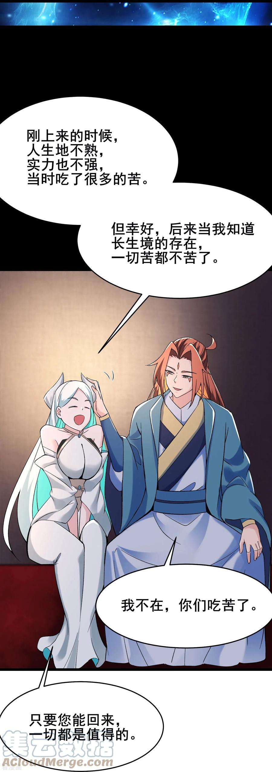 徒弟都是女魔头139话 三徒弟被网暴