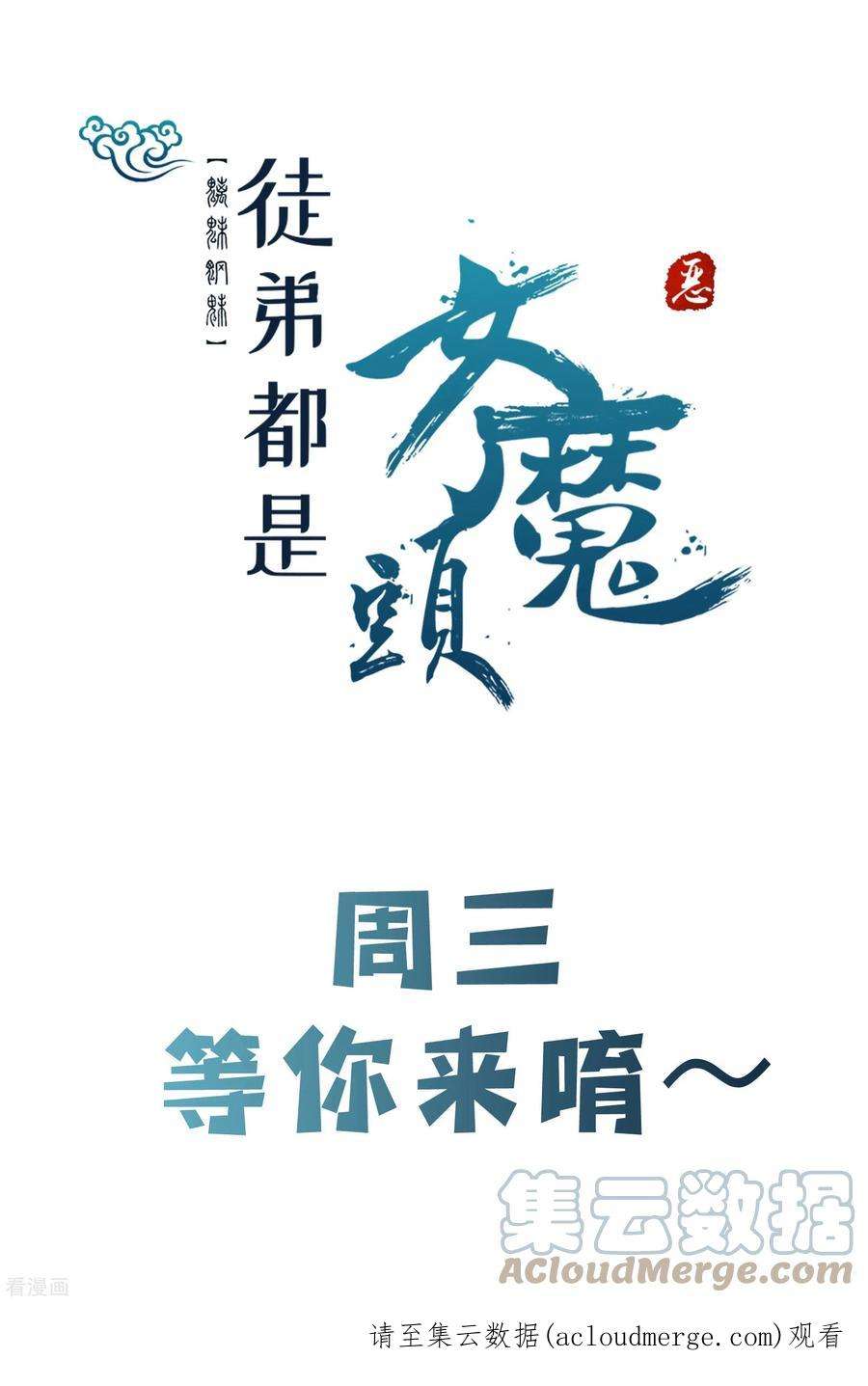 徒弟都是女魔头139话 三徒弟被网暴