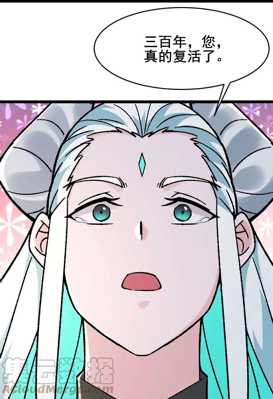 徒弟都是女魔头139话 三徒弟被网暴