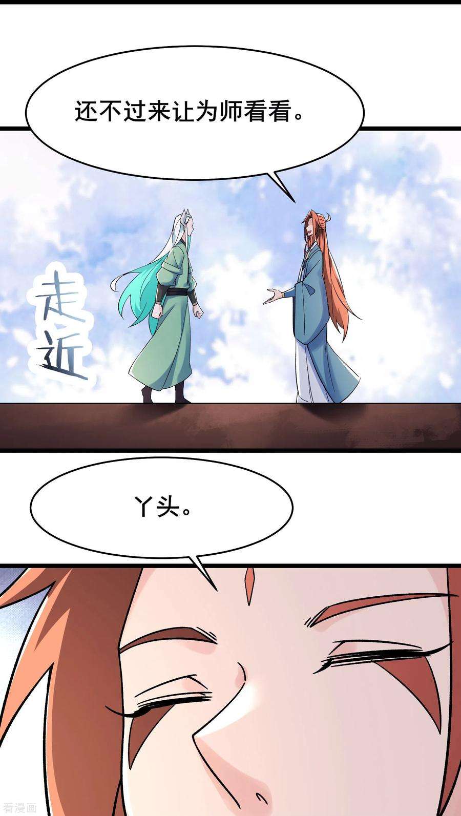 徒弟都是女魔头139话 三徒弟被网暴