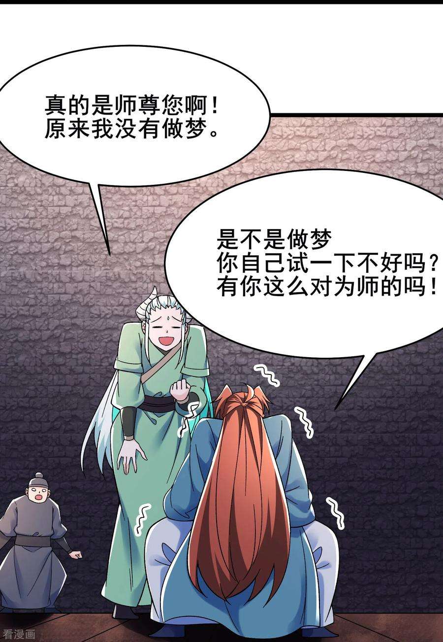徒弟都是女魔头139话 三徒弟被网暴