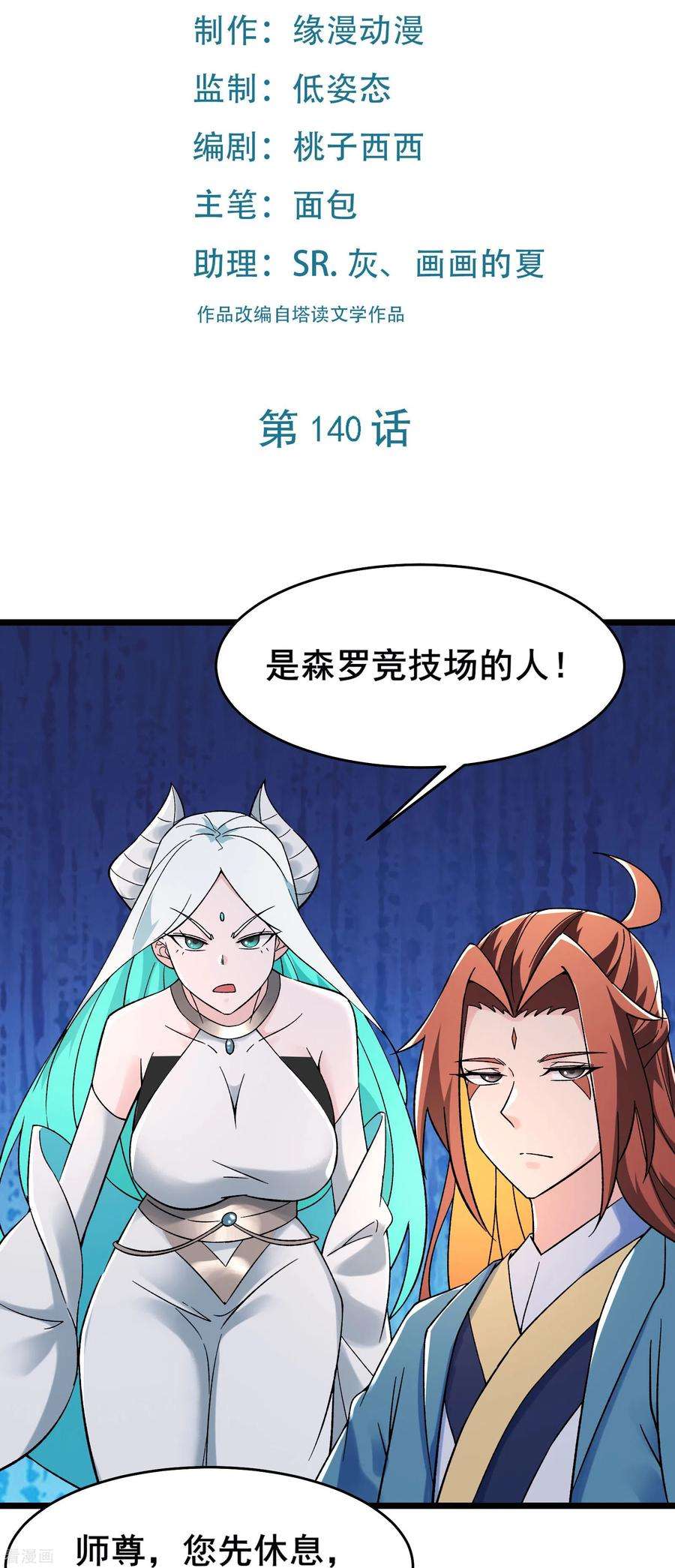 徒弟都是女魔头140话 琳风的霸王条款