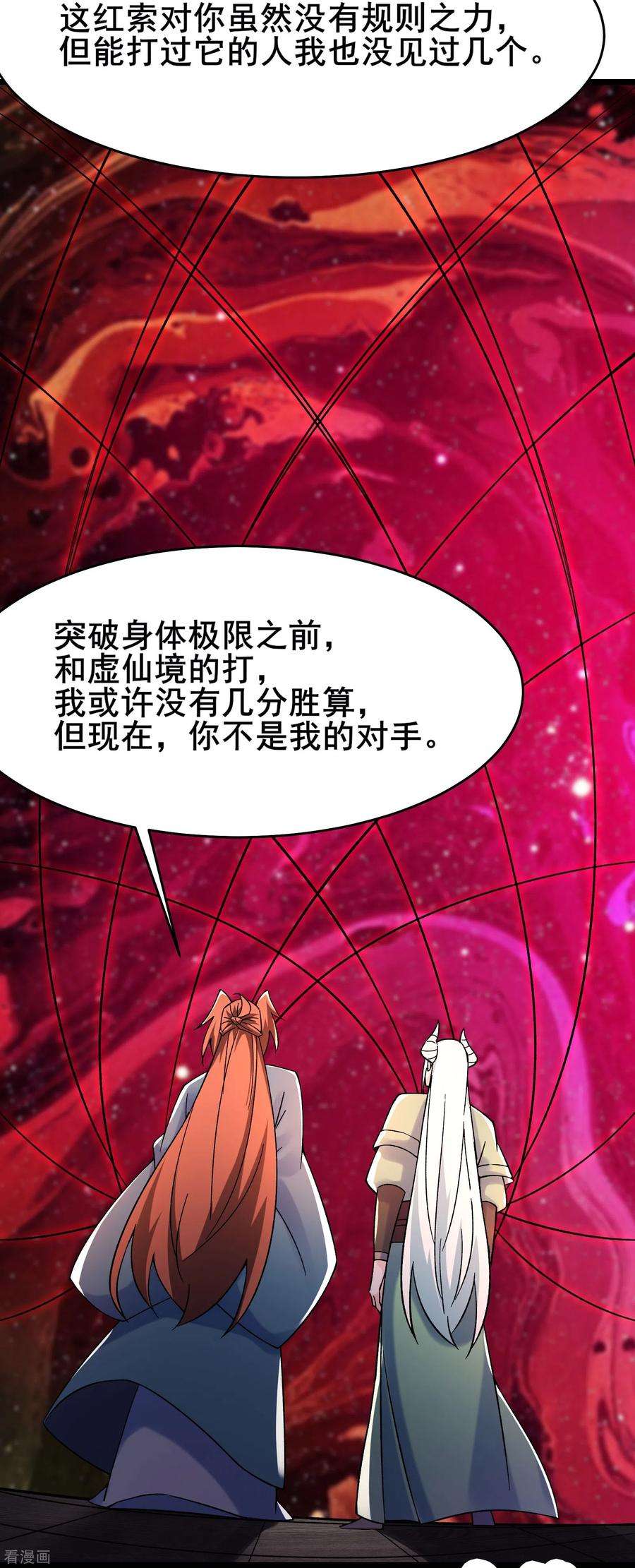 徒弟都是女魔头140话 琳风的霸王条款