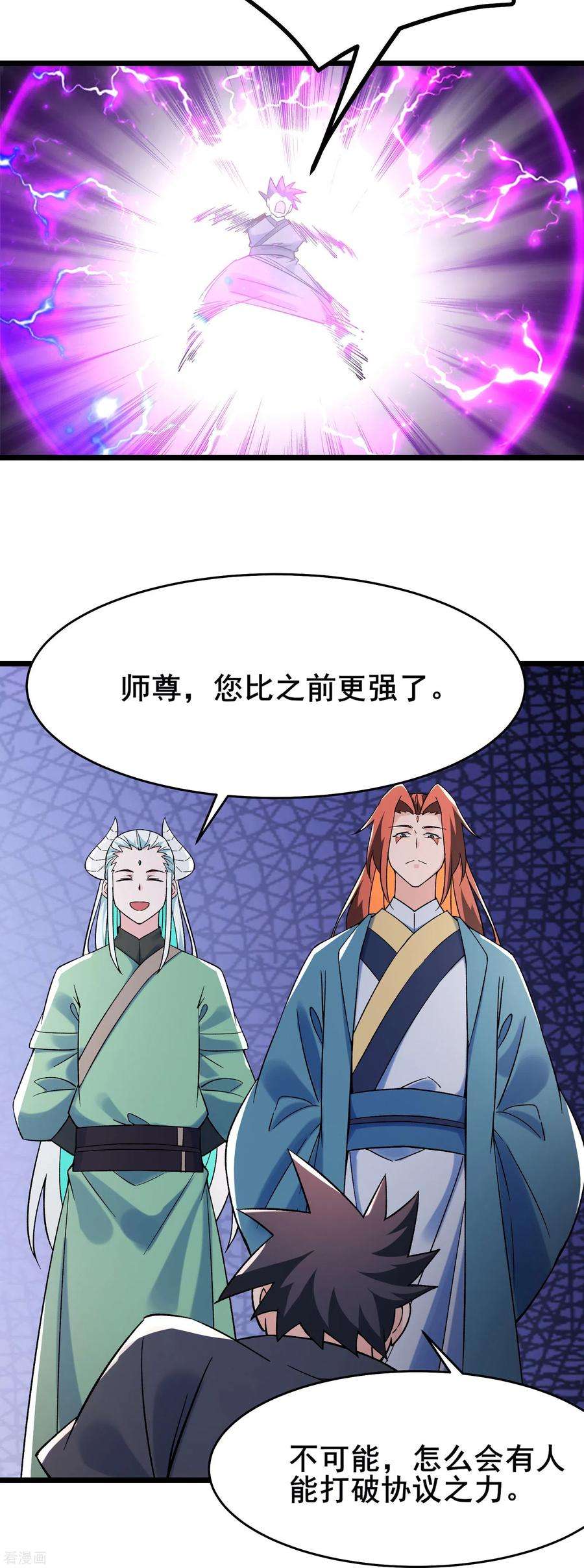 徒弟都是女魔头140话 琳风的霸王条款
