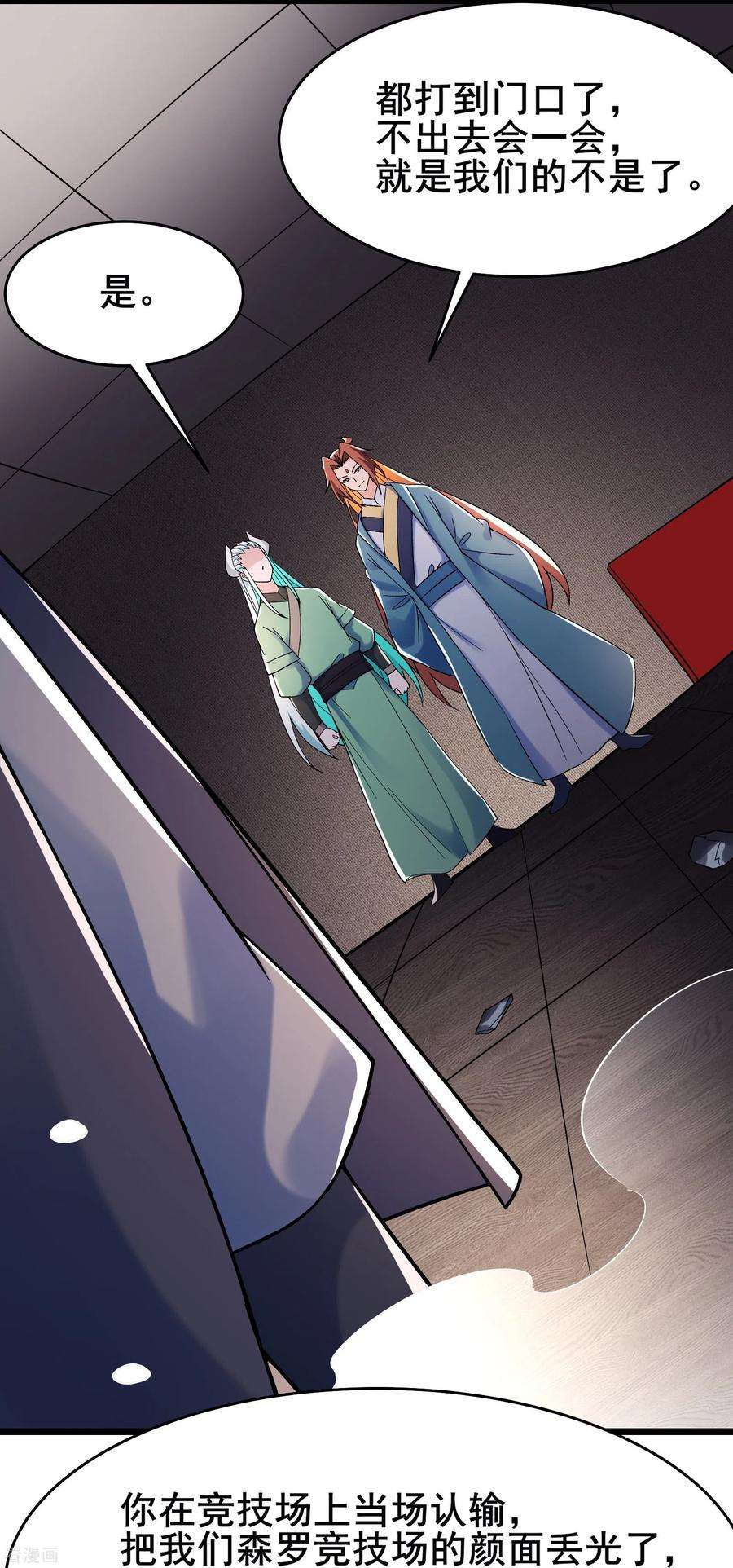 徒弟都是女魔头140话 琳风的霸王条款