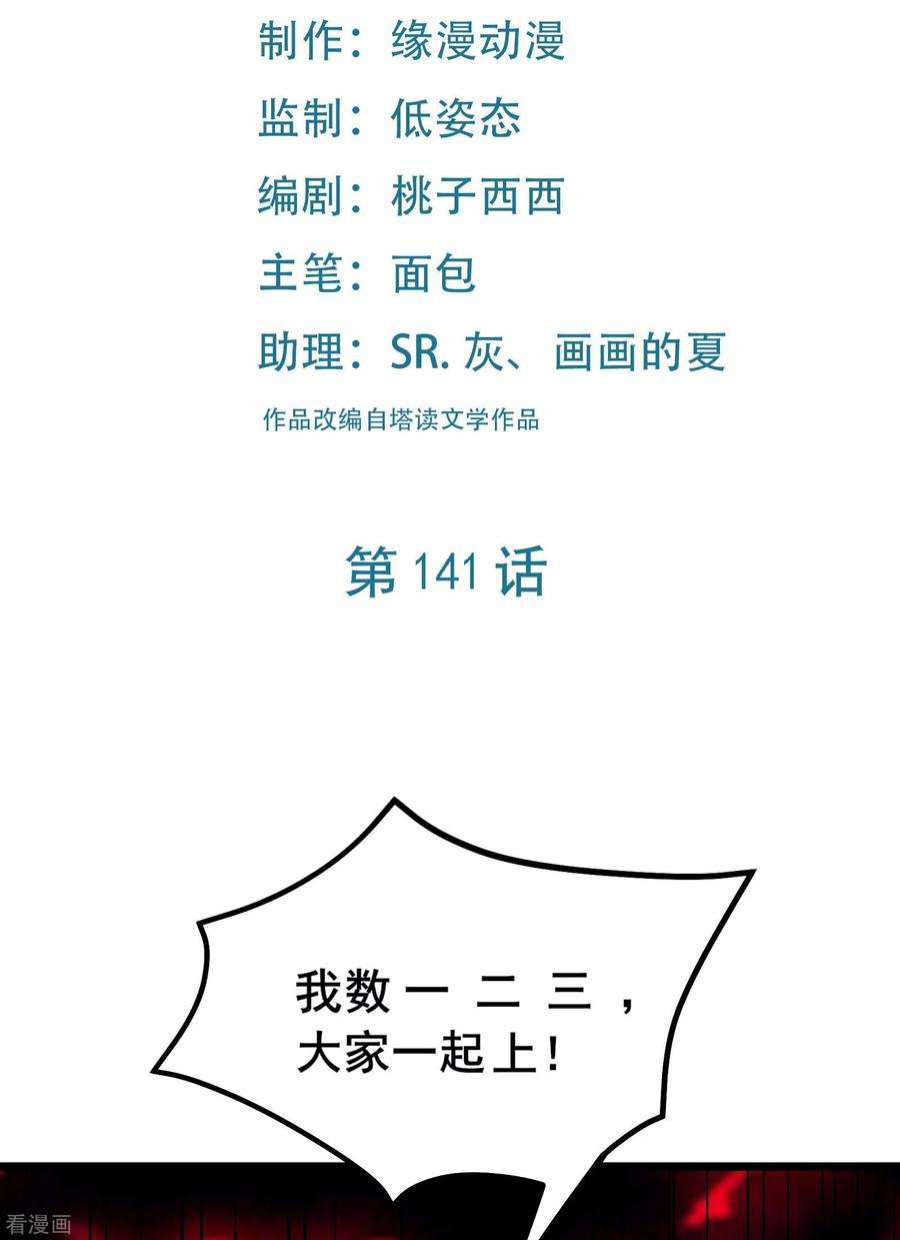 徒弟都是女魔头141话 冠军奖励