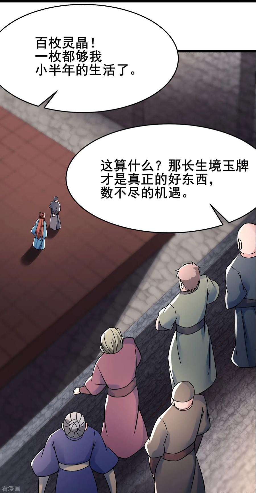 徒弟都是女魔头141话 冠军奖励