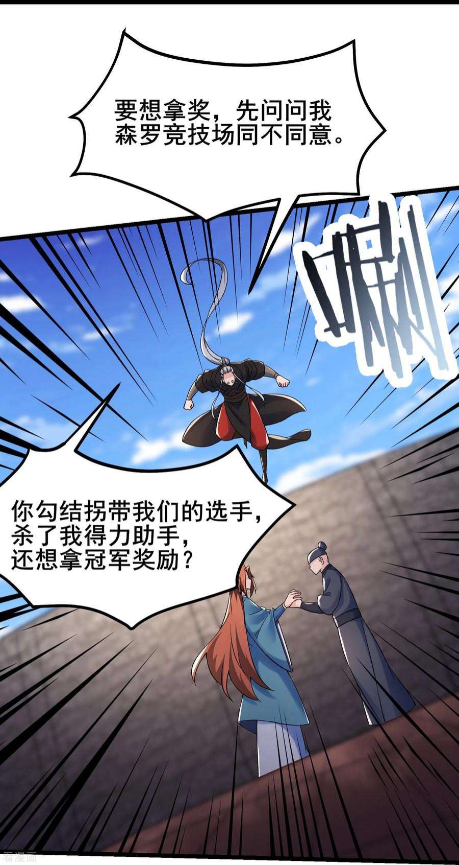 徒弟都是女魔头141话 冠军奖励