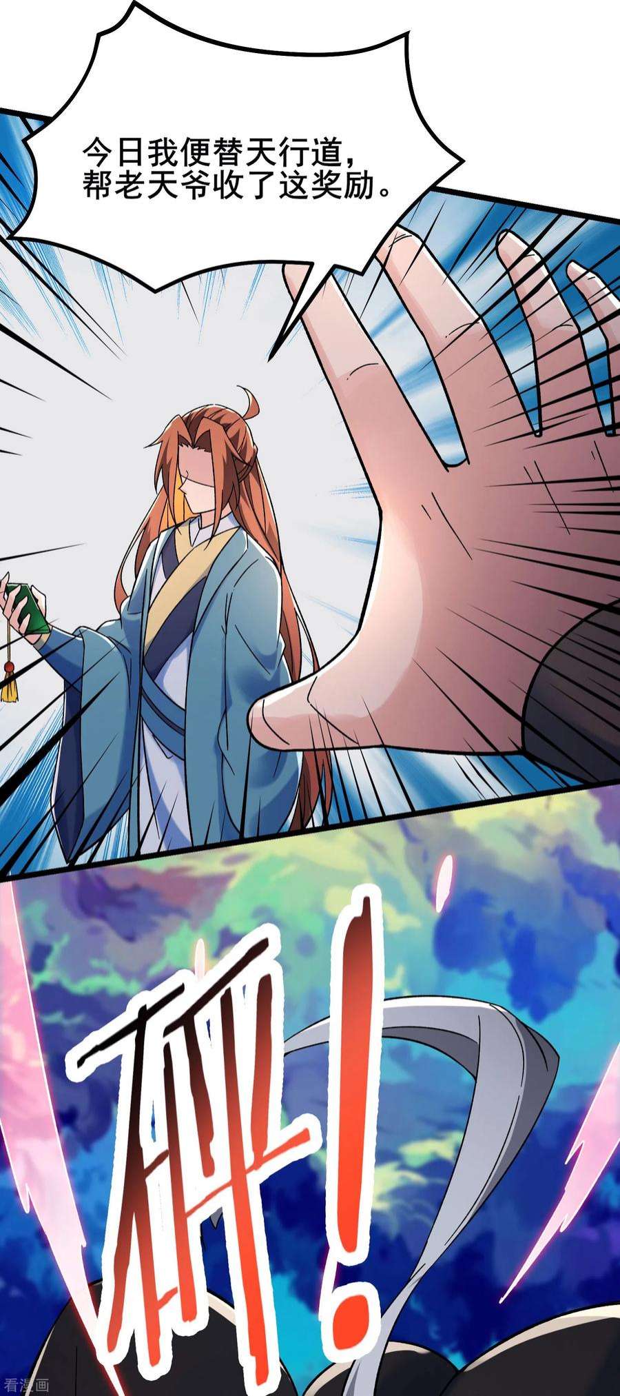 徒弟都是女魔头141话 冠军奖励