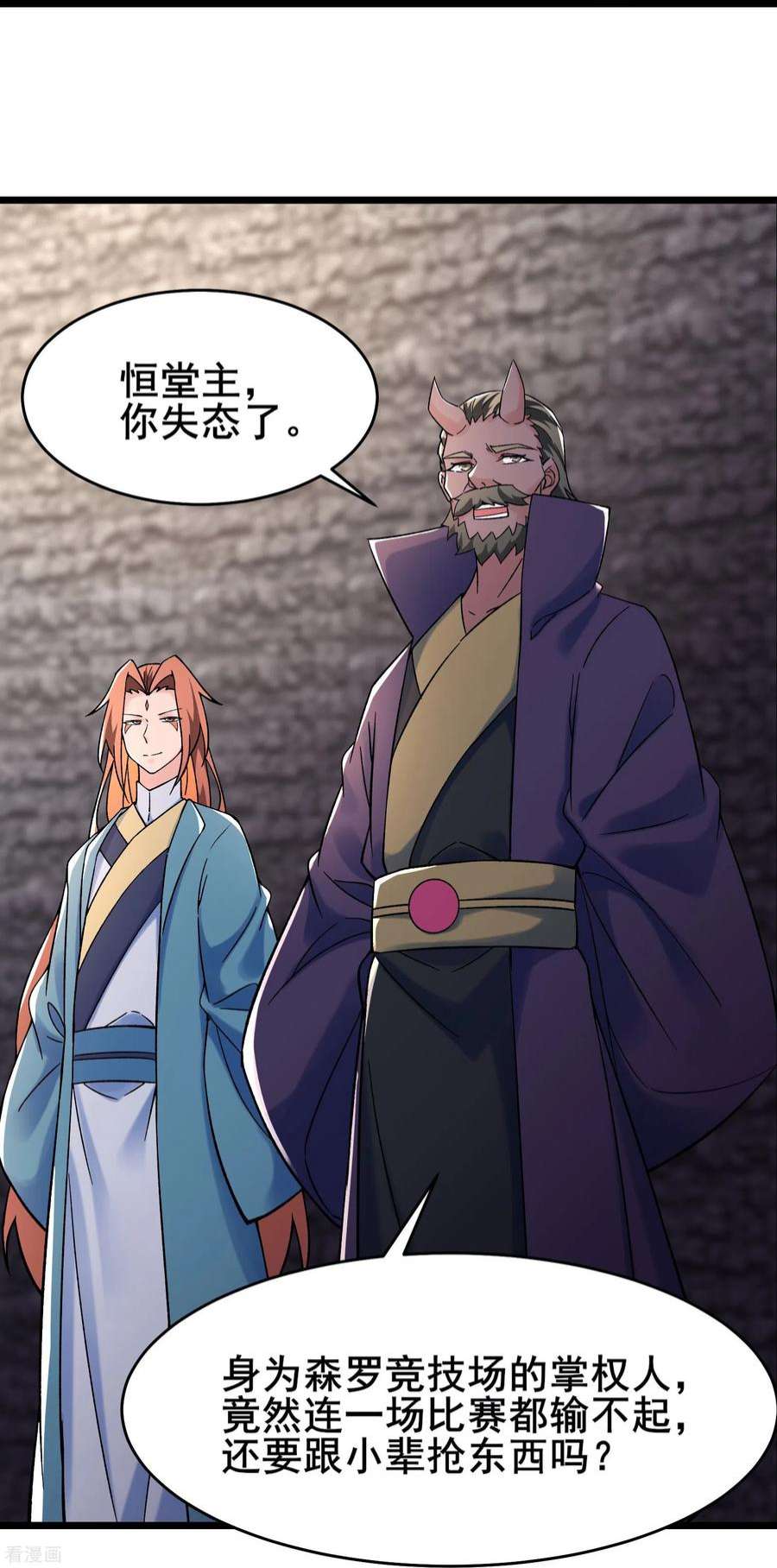 徒弟都是女魔头141话 冠军奖励