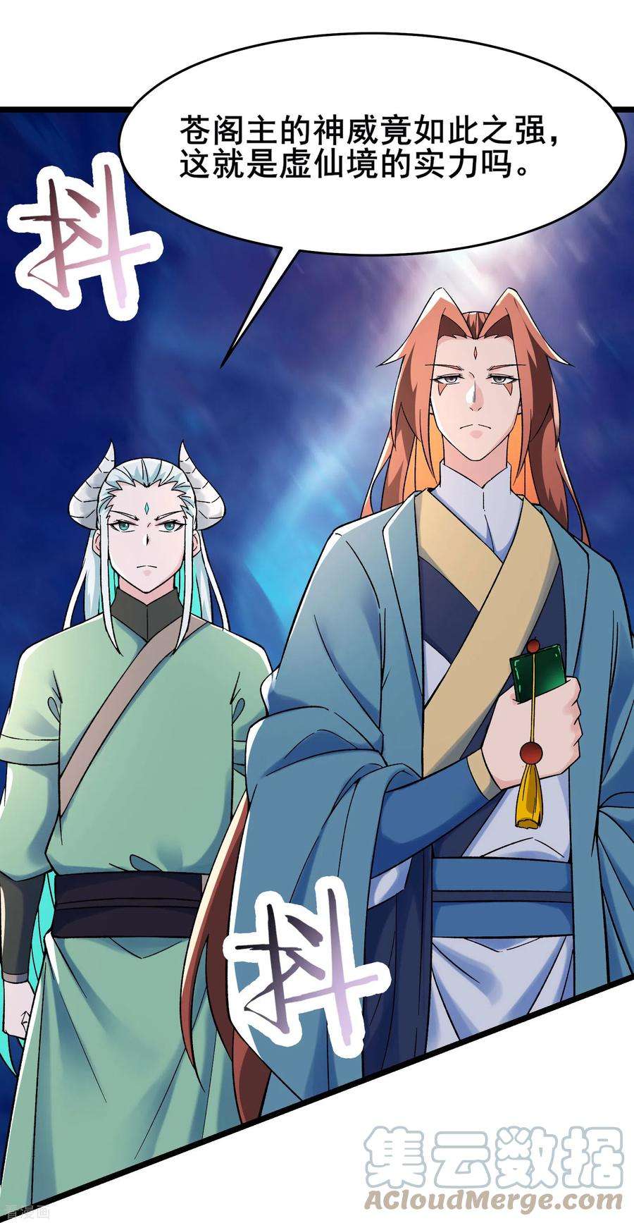 徒弟都是女魔头141话 冠军奖励