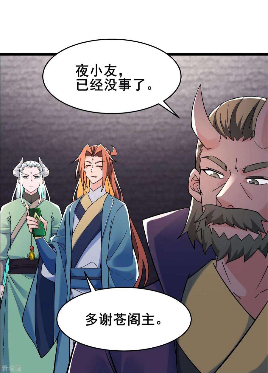 徒弟都是女魔头141话 冠军奖励