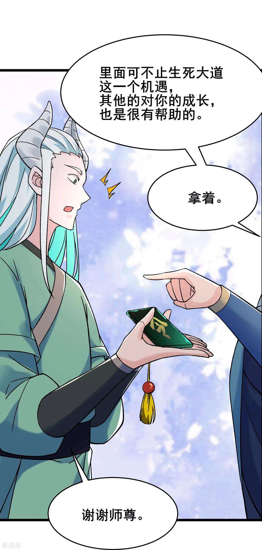 徒弟都是女魔头141话 冠军奖励