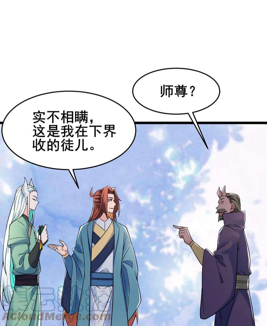 徒弟都是女魔头141话 冠军奖励