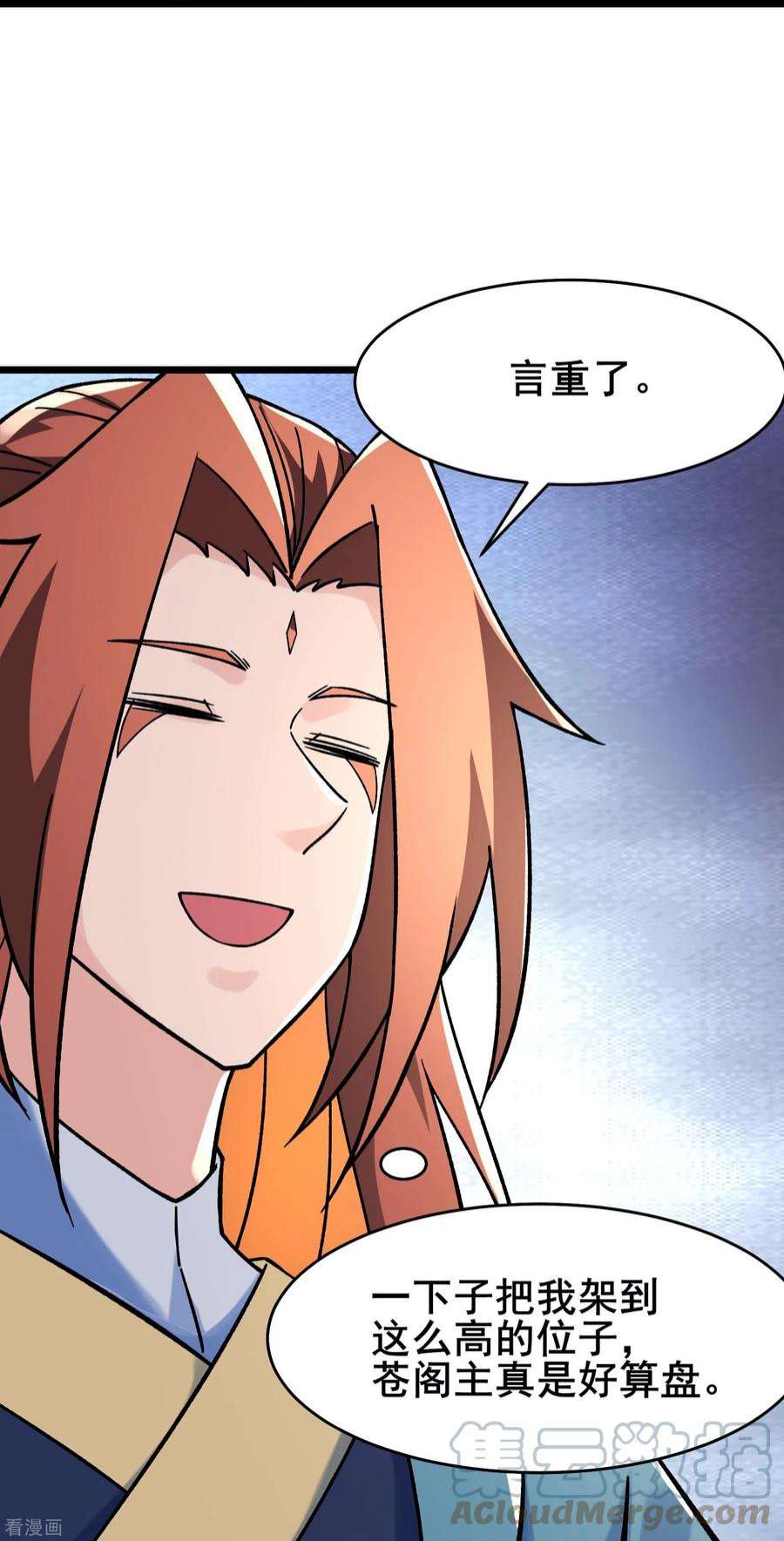 徒弟都是女魔头141话 冠军奖励