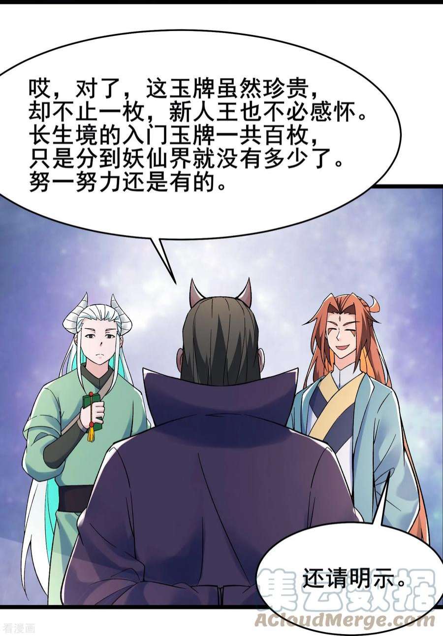 徒弟都是女魔头141话 冠军奖励