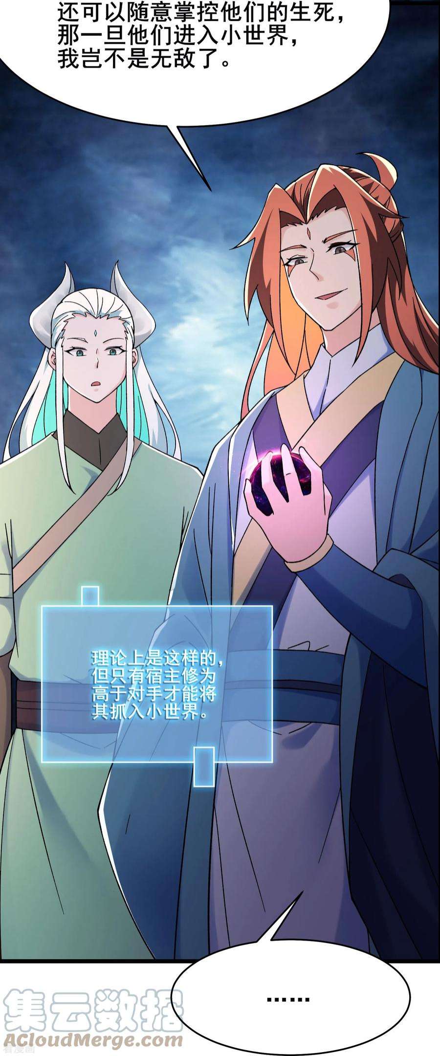徒弟都是女魔头141话 冠军奖励