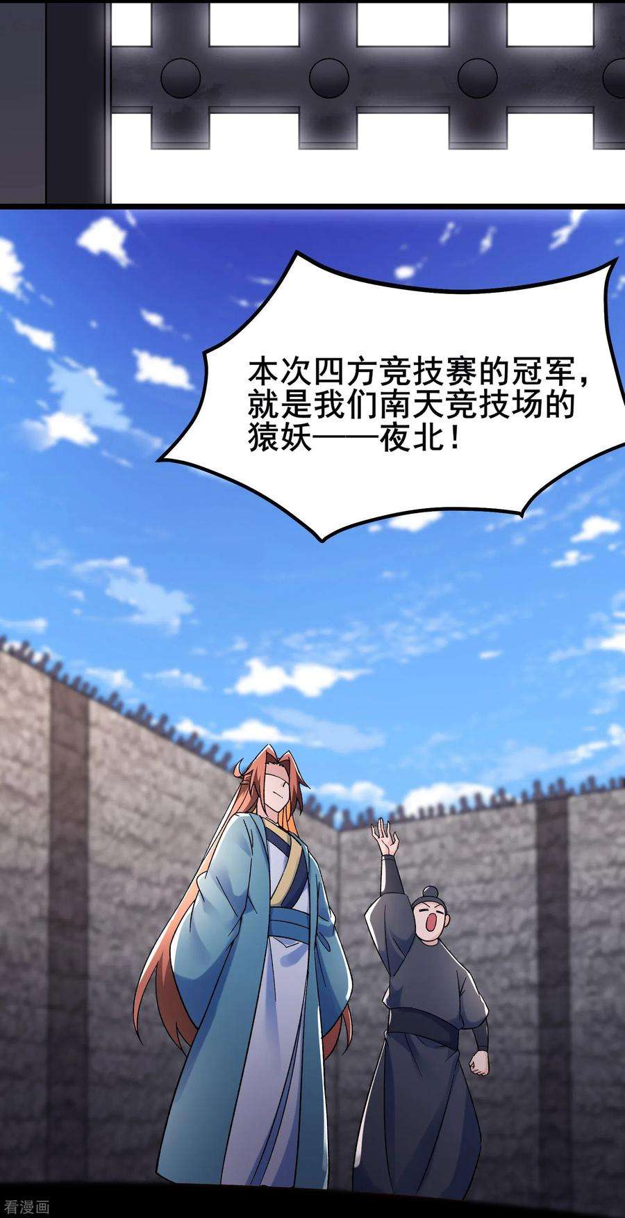 徒弟都是女魔头141话 冠军奖励