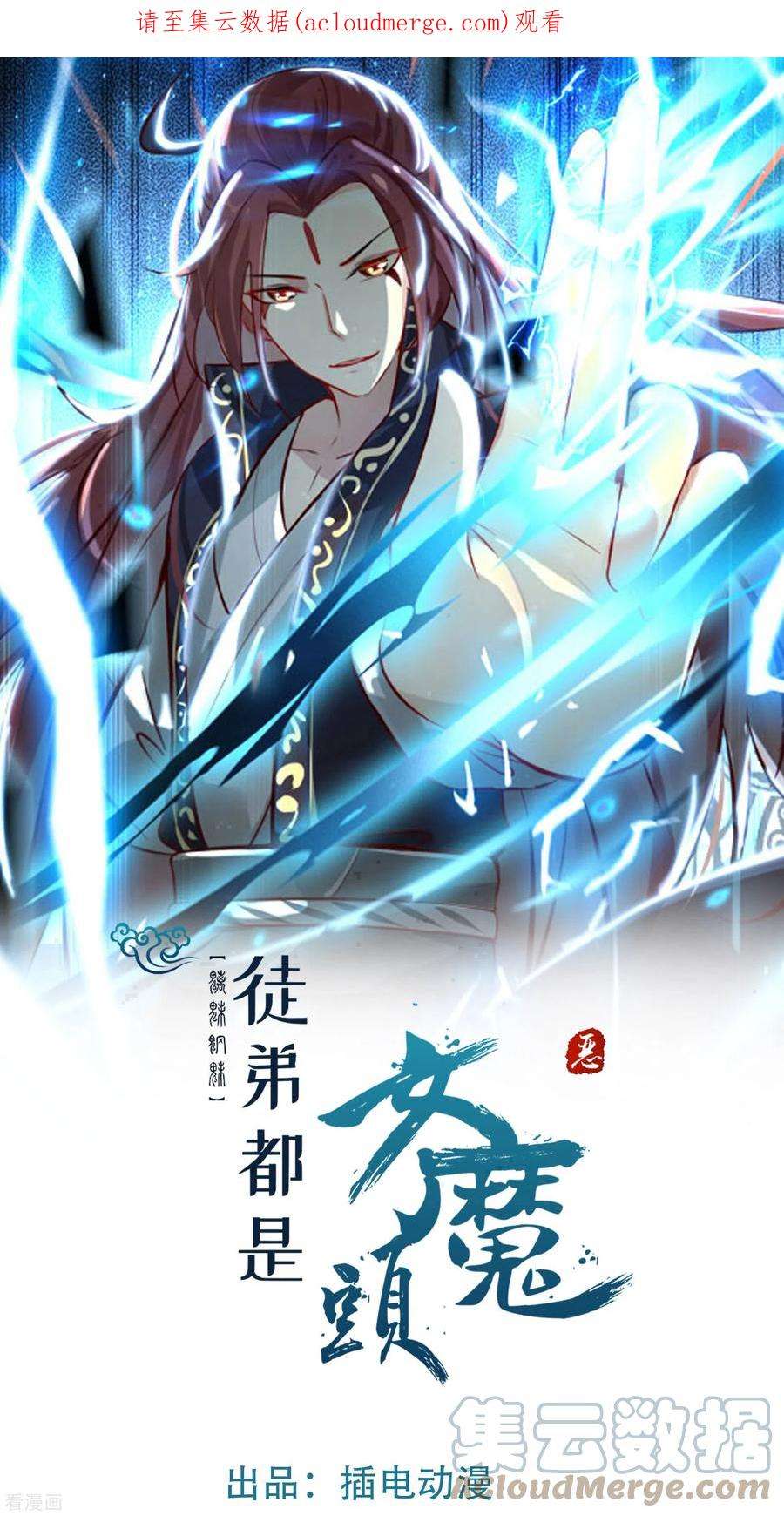 徒弟都是女魔头142话 压轴好戏