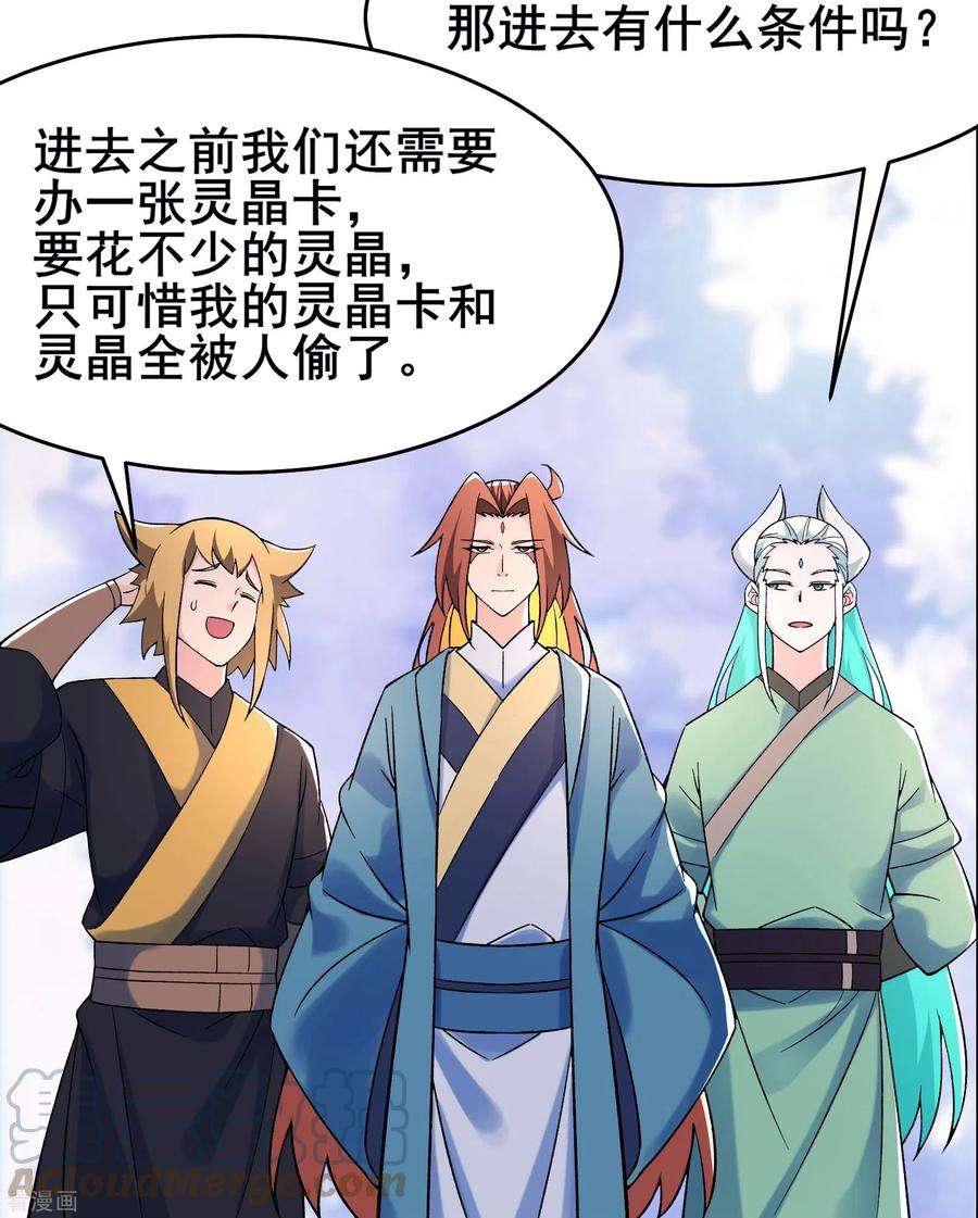 徒弟都是女魔头142话 压轴好戏
