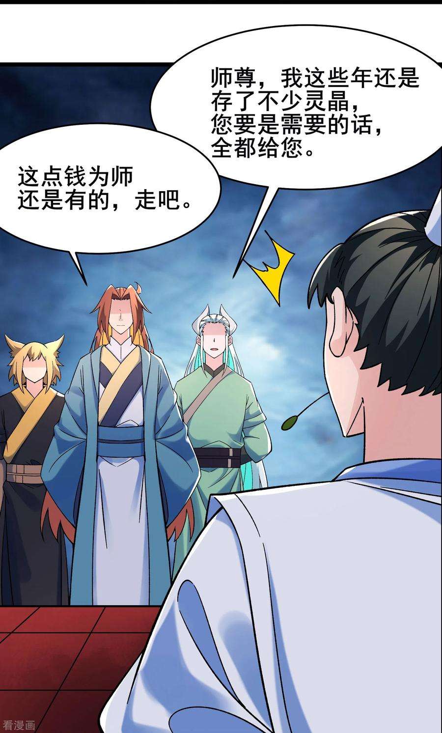 徒弟都是女魔头142话 压轴好戏