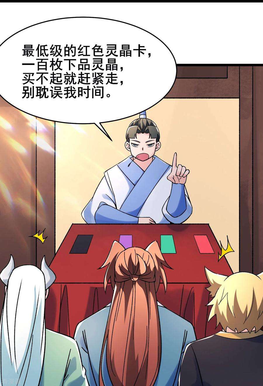徒弟都是女魔头142话 压轴好戏